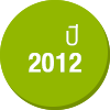 2012