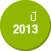 2013